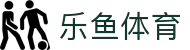 leyu.乐鱼(集团)体育科技股份有限公司官网